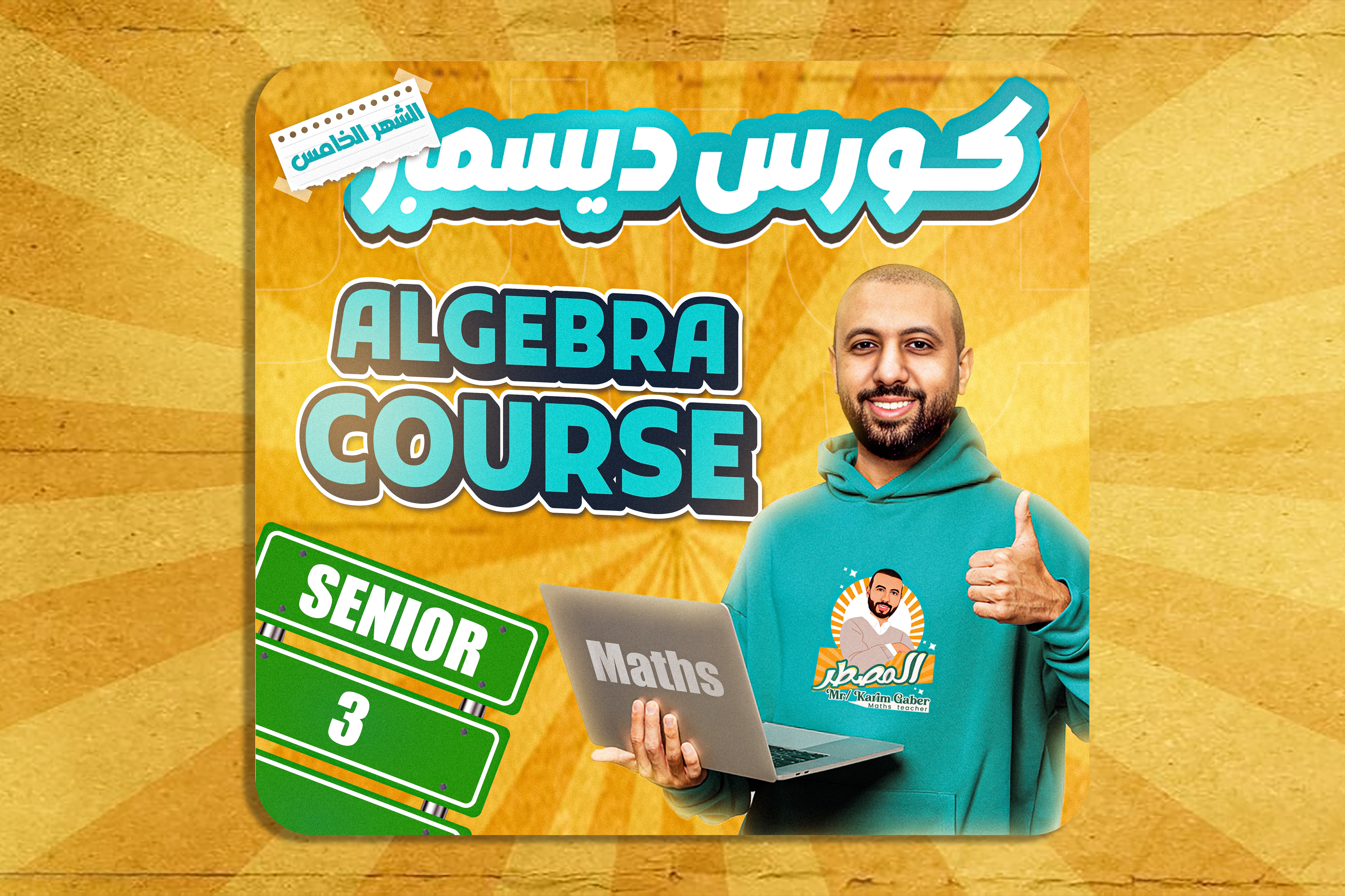 S3 December course